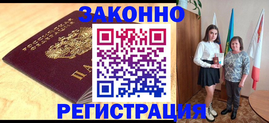 миграционный учет в Зее