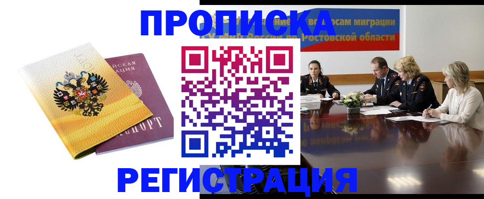 временная регистрация для всех в Зее